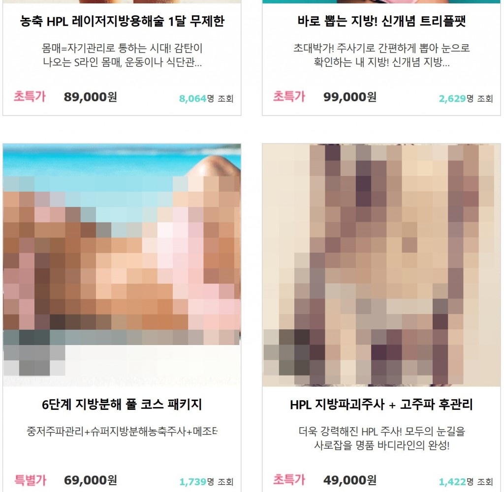 지방분해주사 미인하이 편집