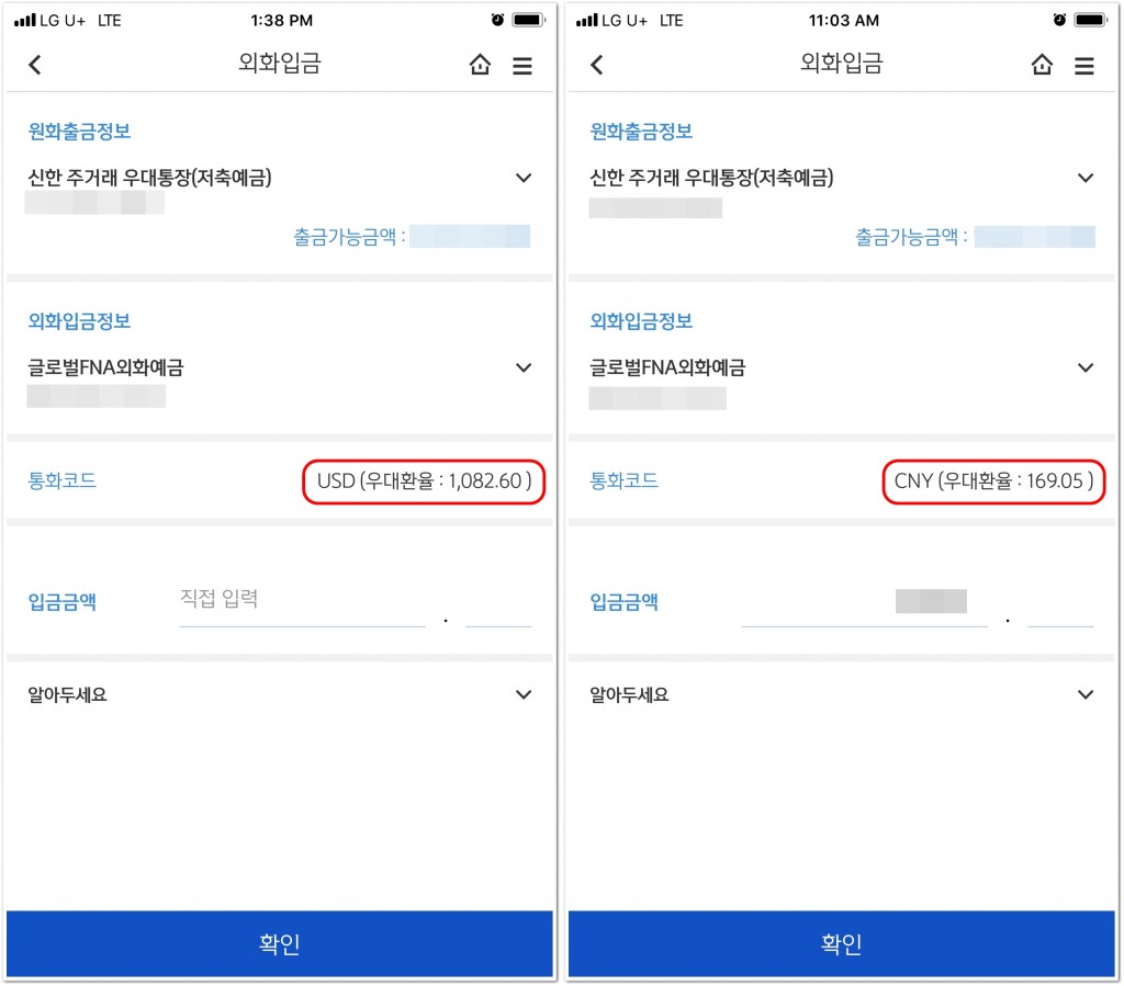 해외주식 환율 우대 신한 달러화-horz 편집